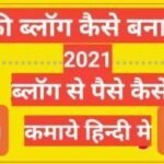 free BLOG Kaise Banaye bloging se paise kaise kamaye 2025
