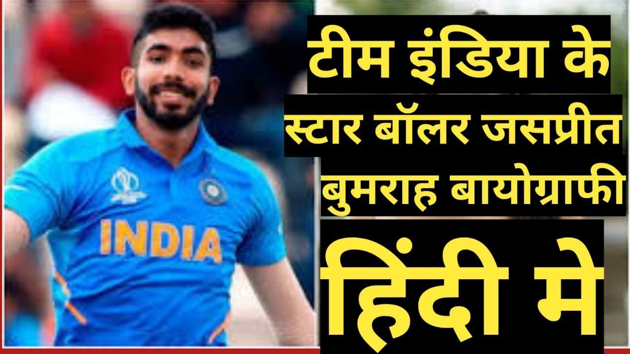 jasprit bumrah biography in hindi jasprit bumrah biography in hindi