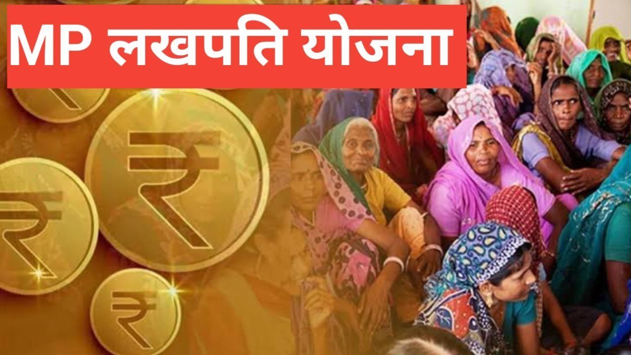 MP Lakhpati Behna Yojana MP Lakhpati Behna Yojana