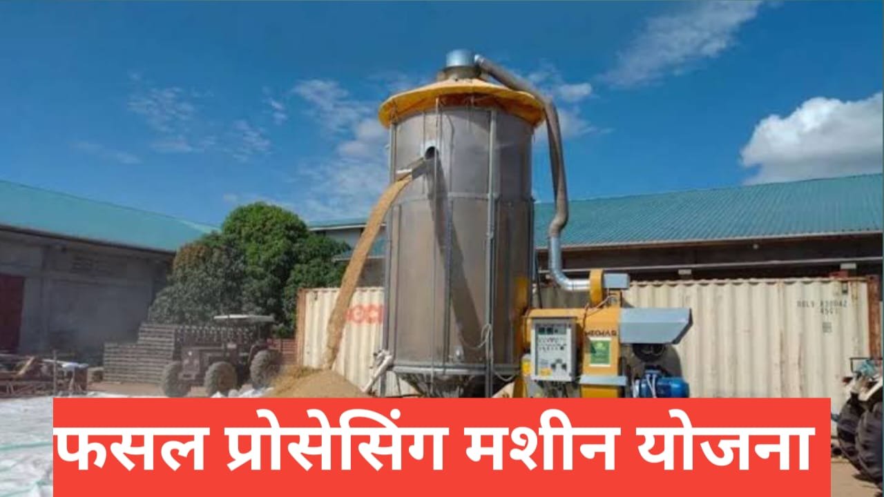 Fasal Processing Machine Yojana Fasal Processing Machine Yojana