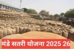 Mandi Sudhar Yojana