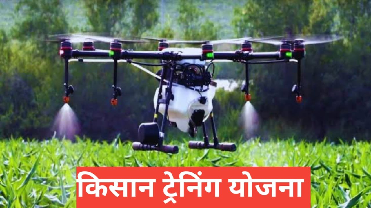 Kisan Training Yojana Kisan Training Yojana