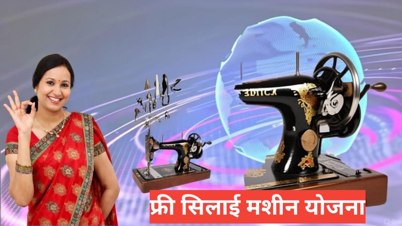 silai machine yojana 2026 silai machine yojana 2026