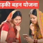 Ladki Bahin Yojana 2026 : рдорд╣рд┐рд▓рд╛рдУрдВ рдХреЛ тВ╣1500 рдкреНрд░рддрд┐рдорд╛рд╣ Ladki Bahin Yojana
