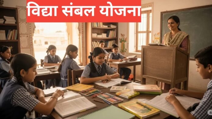 WhatsApp Image 2026-01-09 at 09.59.52 Vidya Sambal Yojana