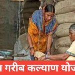 PM Garib Kalyan Yojana 2026 : рдореБрдлреНрдд рд░рд╛рд╢рди, рдирдХрдж рд╕рд╣рд╛рдпрддрд╛, рдкрд╛рддреНрд░рддрд╛ рд╡ рд▓рд╛рдн PM Garib Kalyan Yojana 2026
