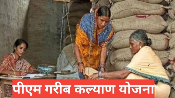 PM Garib Kalyan Yojana 2026 PM Garib Kalyan Yojana 2026