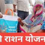Free Ration Yojana 2026 : рдореБрдлреНрдд рд░рд╛рд╢рди рдпреЛрдЬрдирд╛, рдкрд╛рддреНрд░рддрд╛, рд▓рд╛рдн рд╡ рдирд┐рдпрдо Free Ration Yojana 2026
