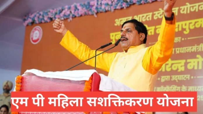 MP Mahila Sashaktikaran Yojana 2026 MP Mahila Sashaktikaran Yojana 2026
