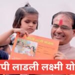MP Ladli Laxmi Yojana 2026 | тВ╣1.43 рд▓рд╛рдЦ рд▓рд╛рдн, рдПрд▓рд┐рдЬрд┐рдмрд┐рд▓реНрдЯреА , рдЕрдкреНрд▓рд╛рдИ рдкреНрд░реЛрд╕реЗрд╕ MP Ladli Laxmi Yojana 2026